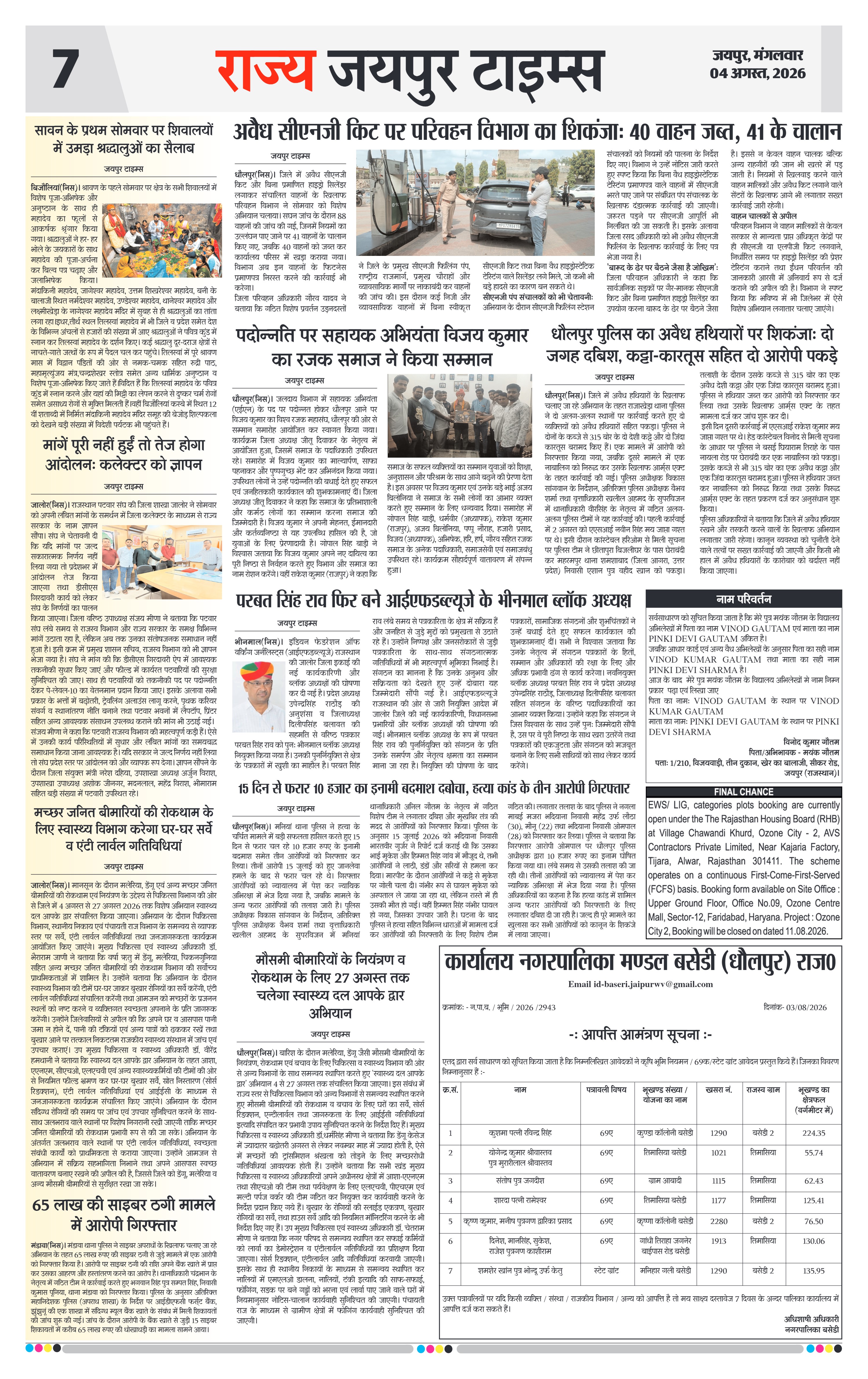 Page 7