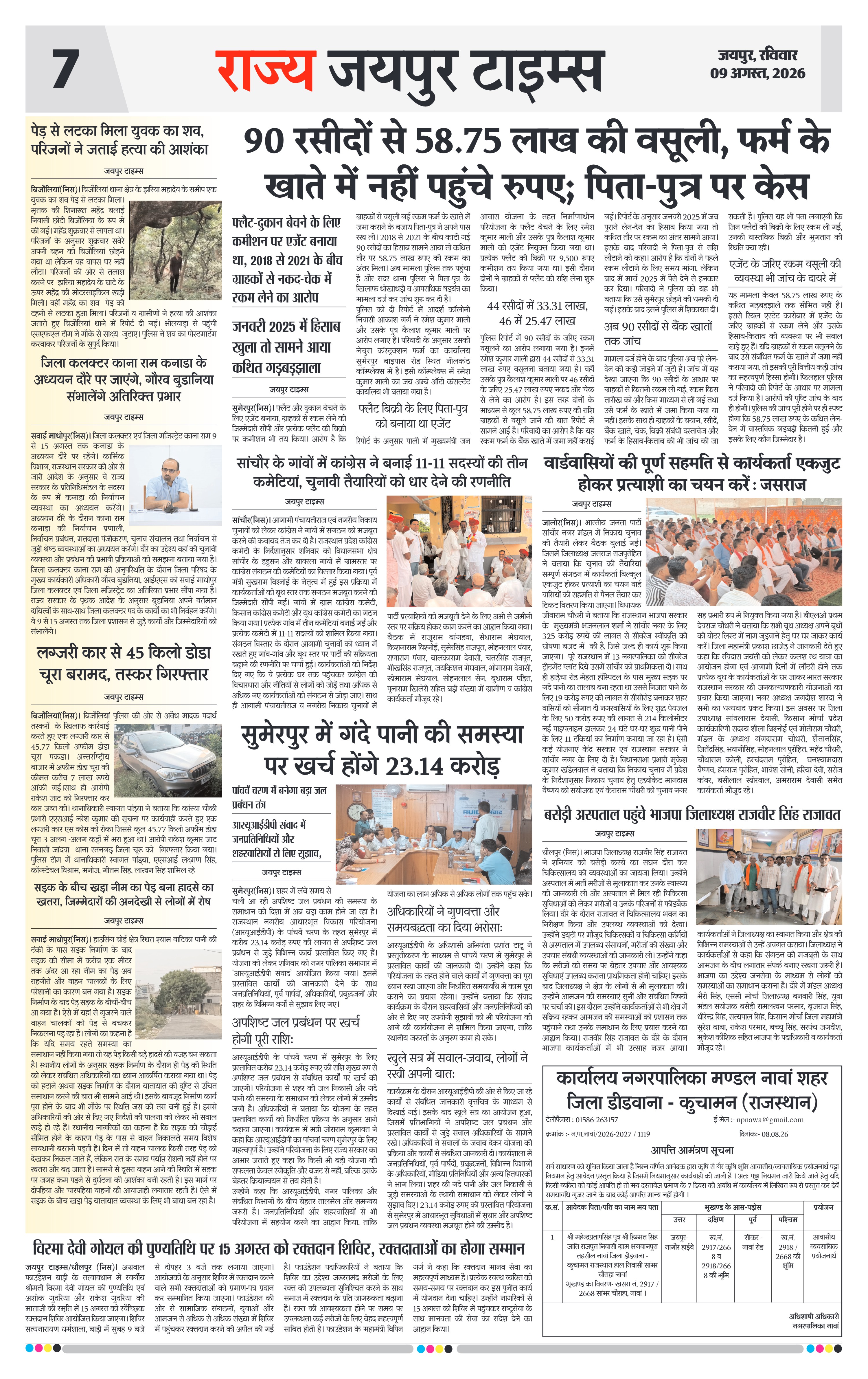 Page 7