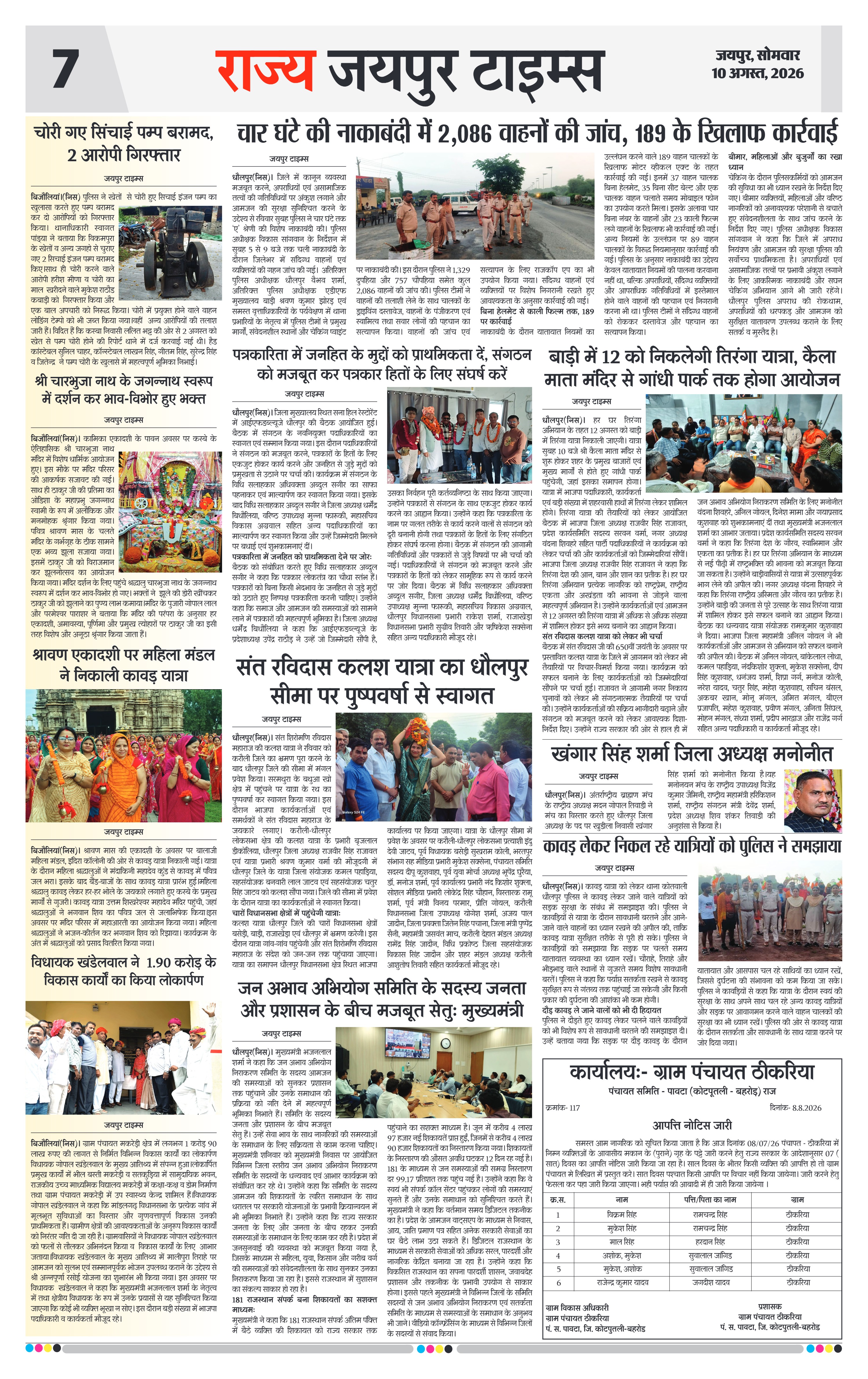 Page 7