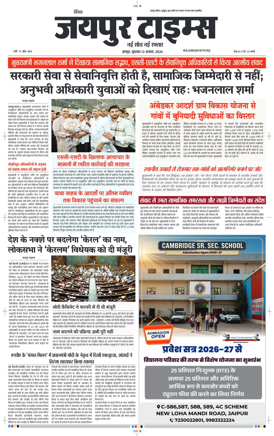 JAIPUR TIMES