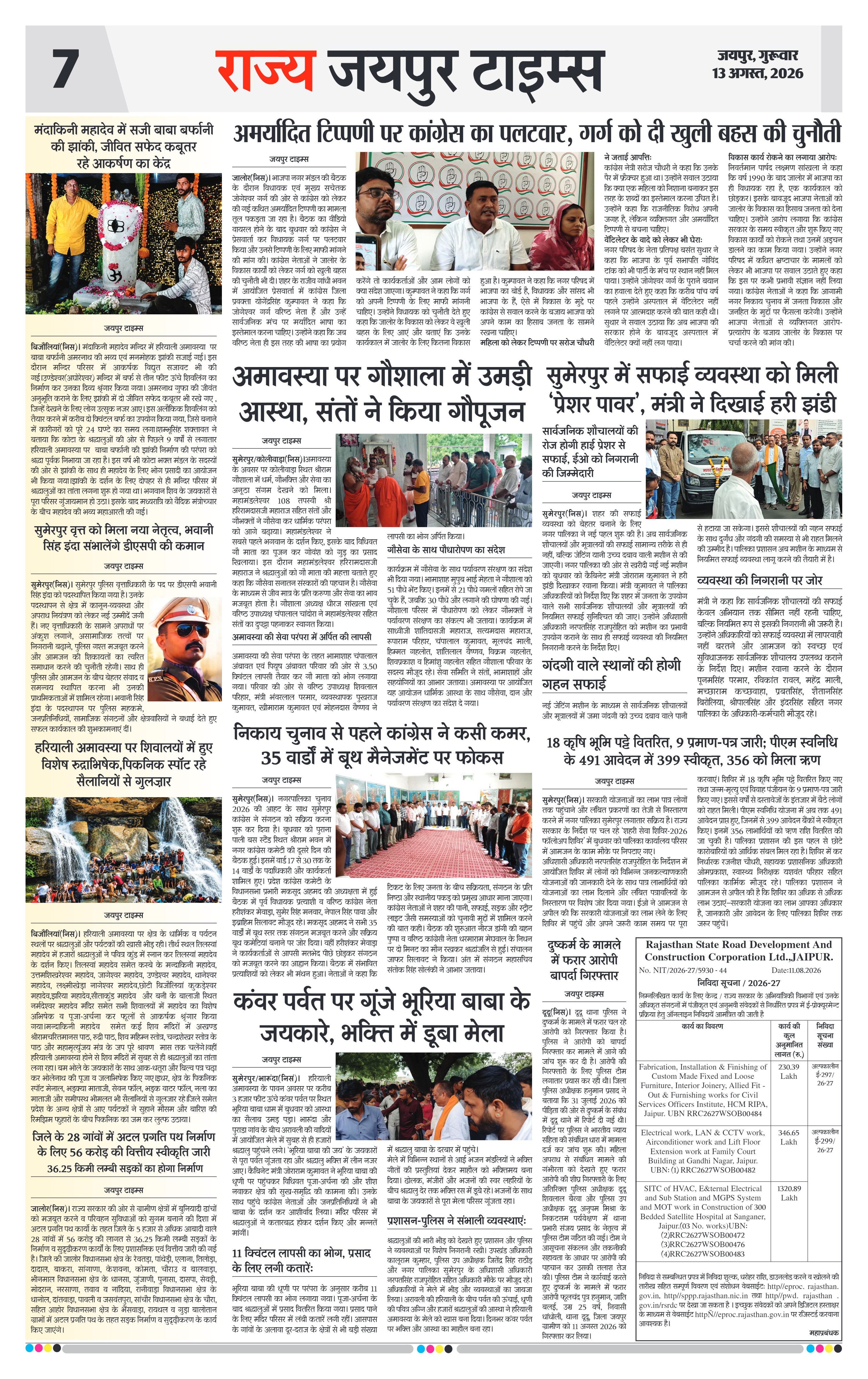 Page 7