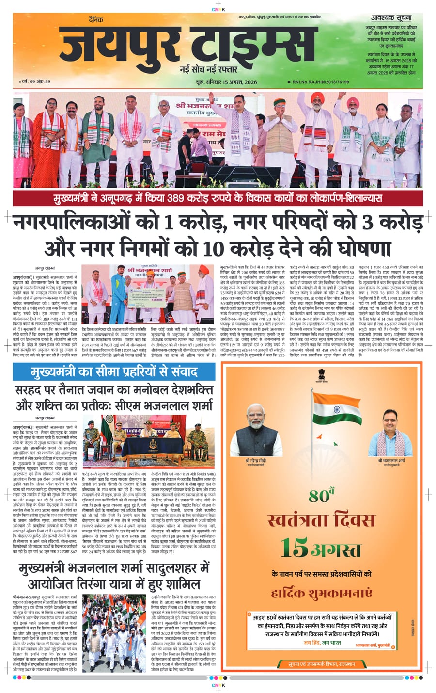 JAIPUR TIMES CHURU