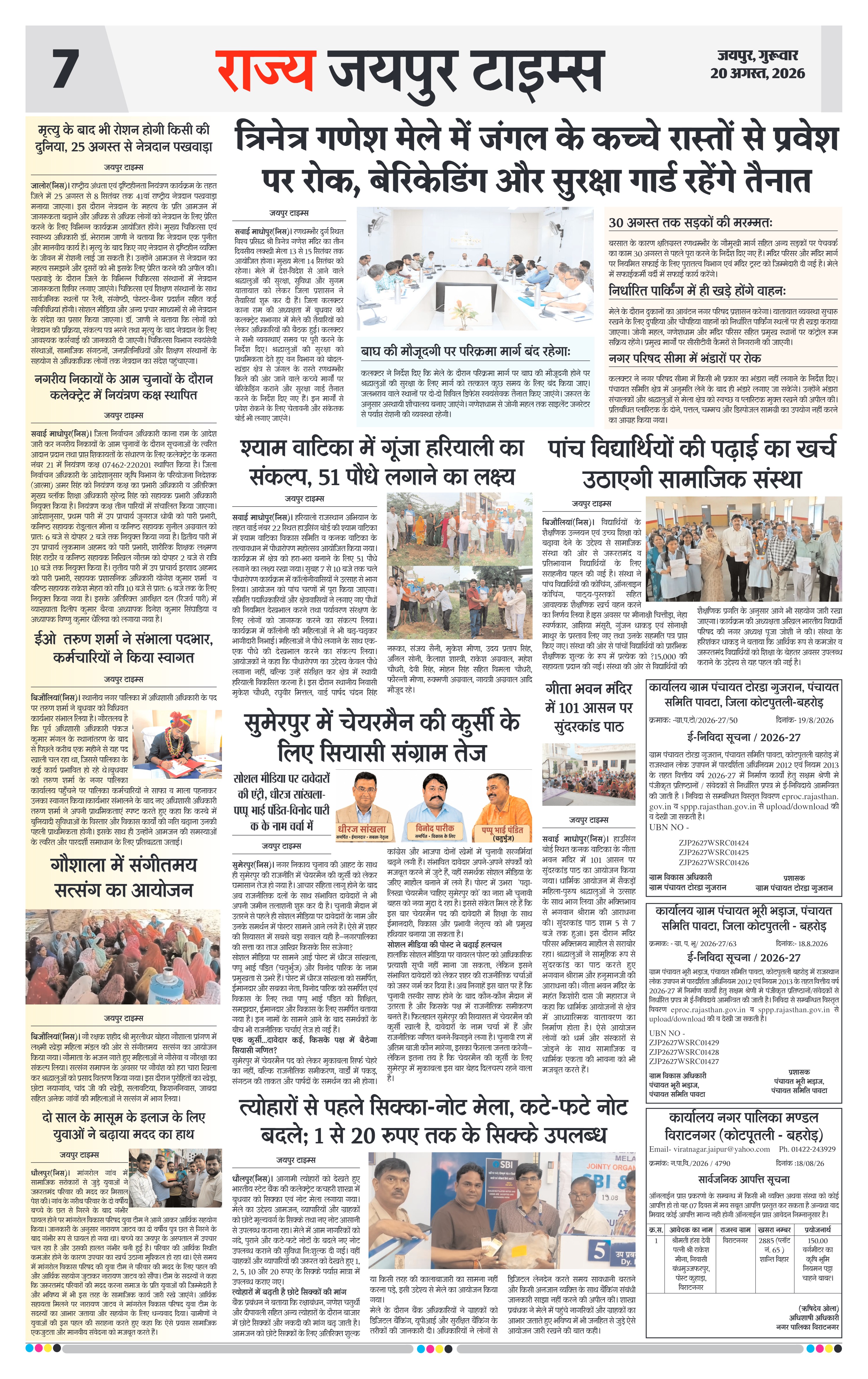 Page 7