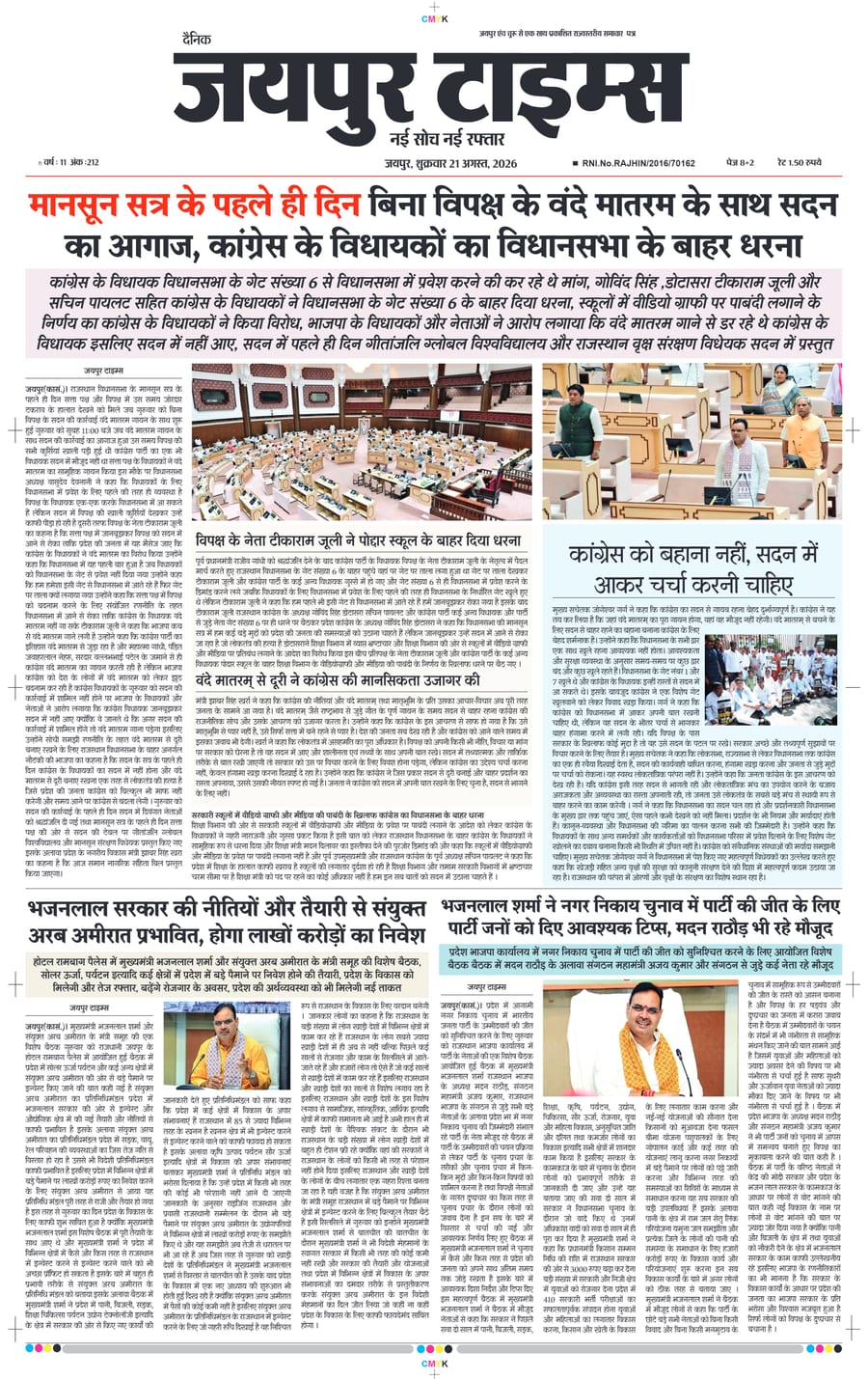 JAIPUR TIMES