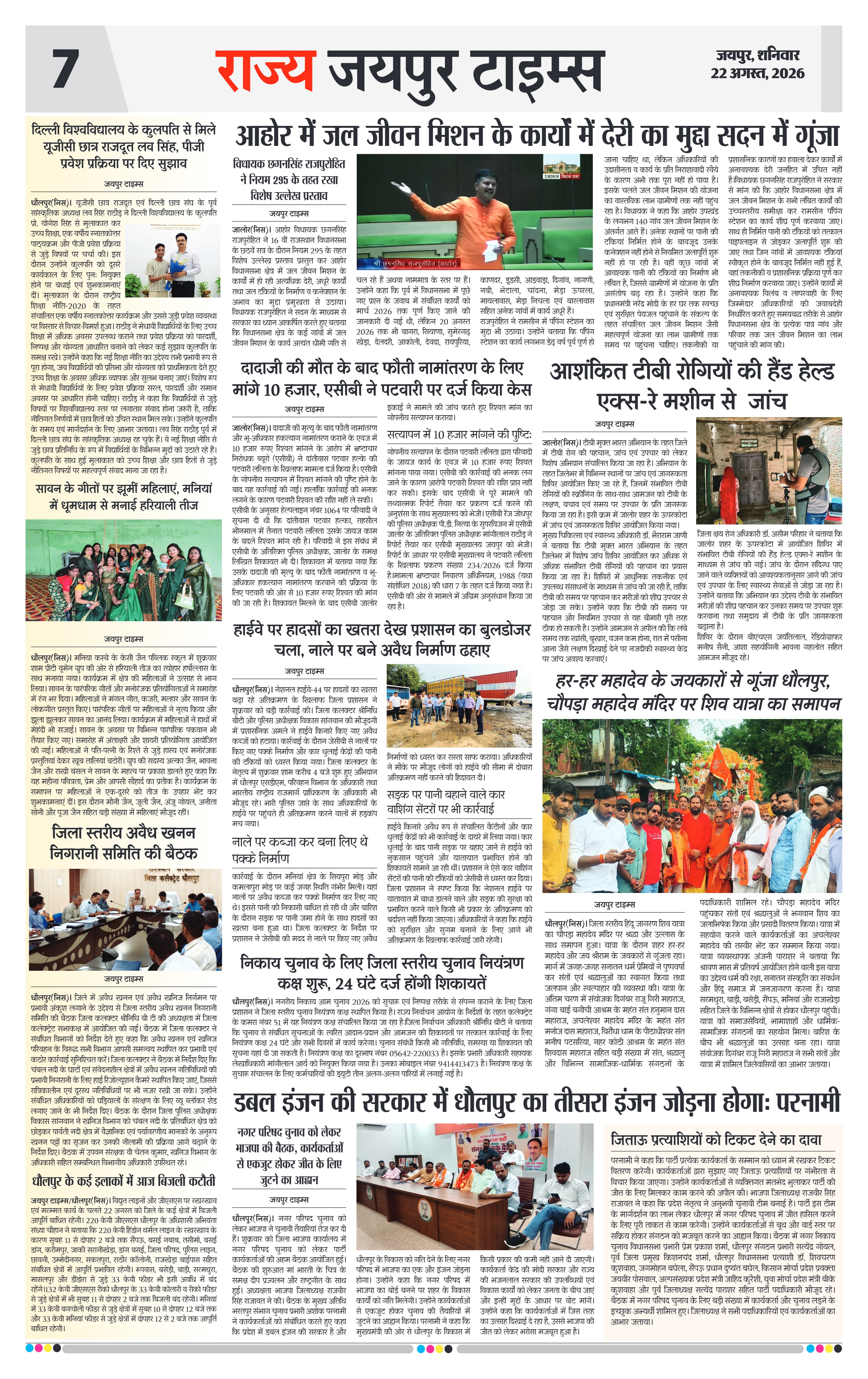 Page 7
