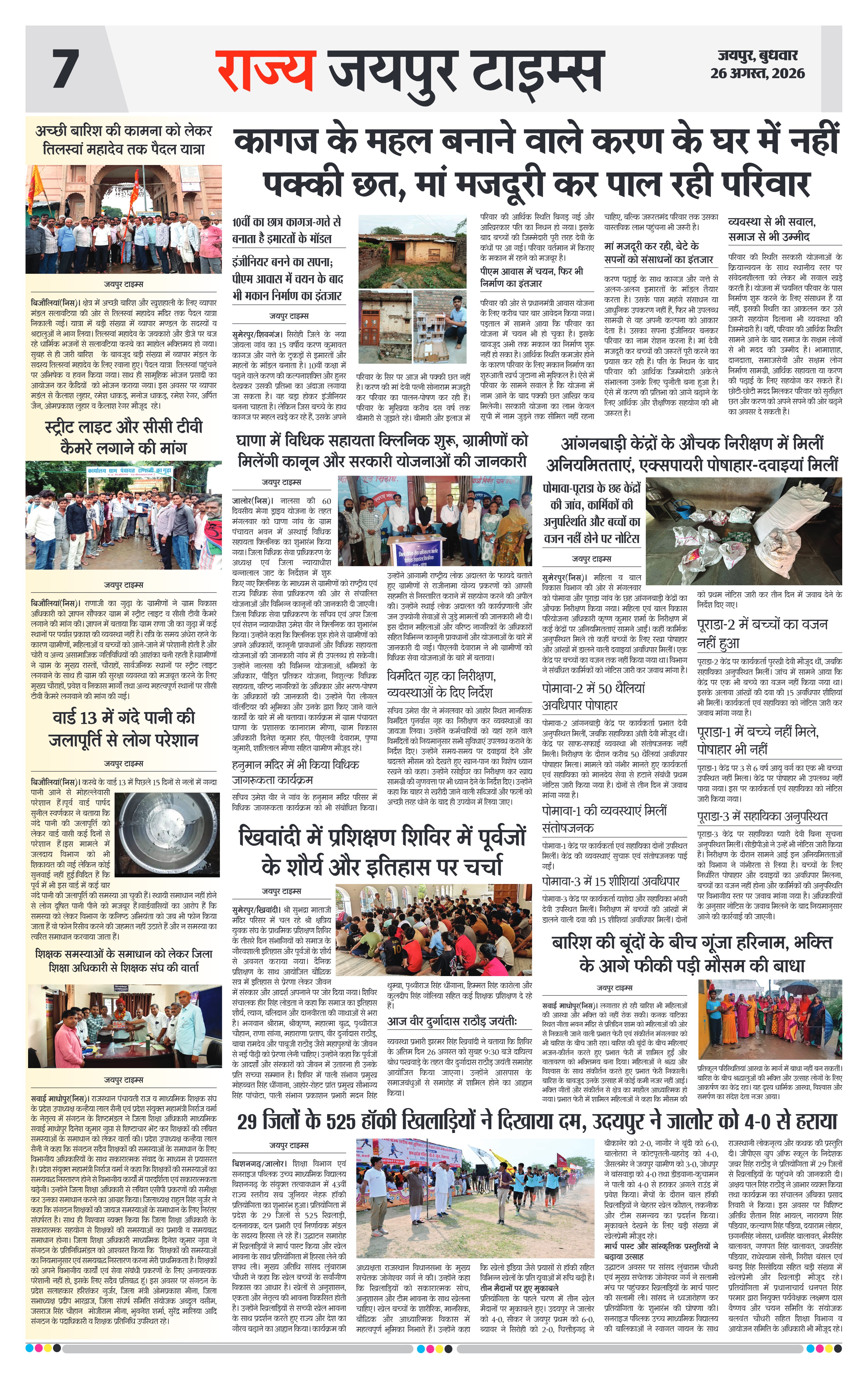 Page 7