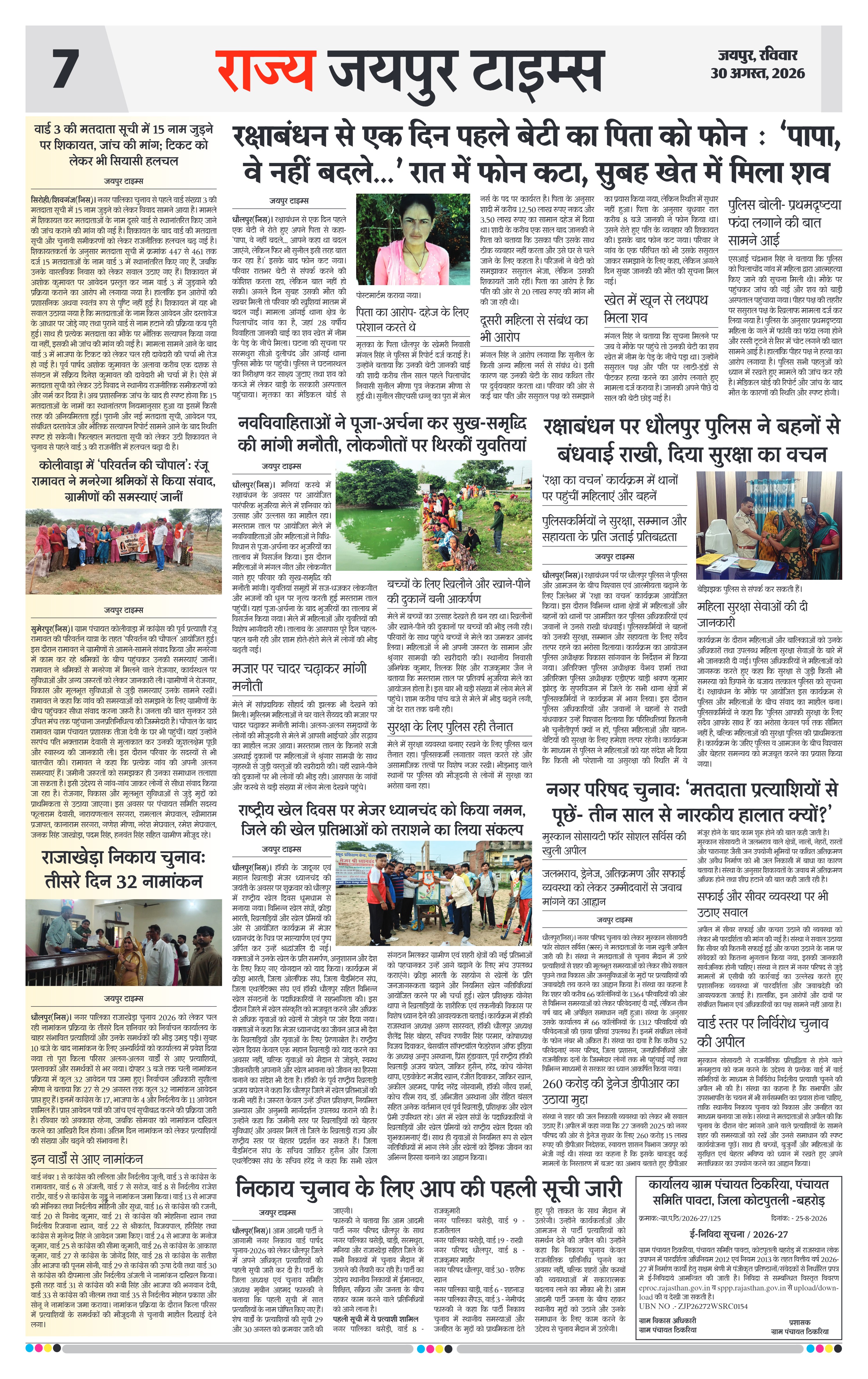 Page 7