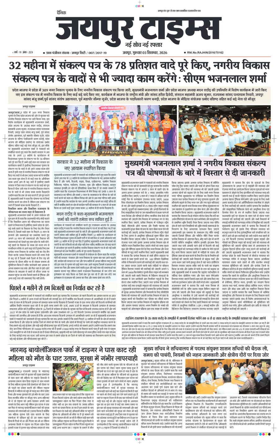 JAIPUR TIMES