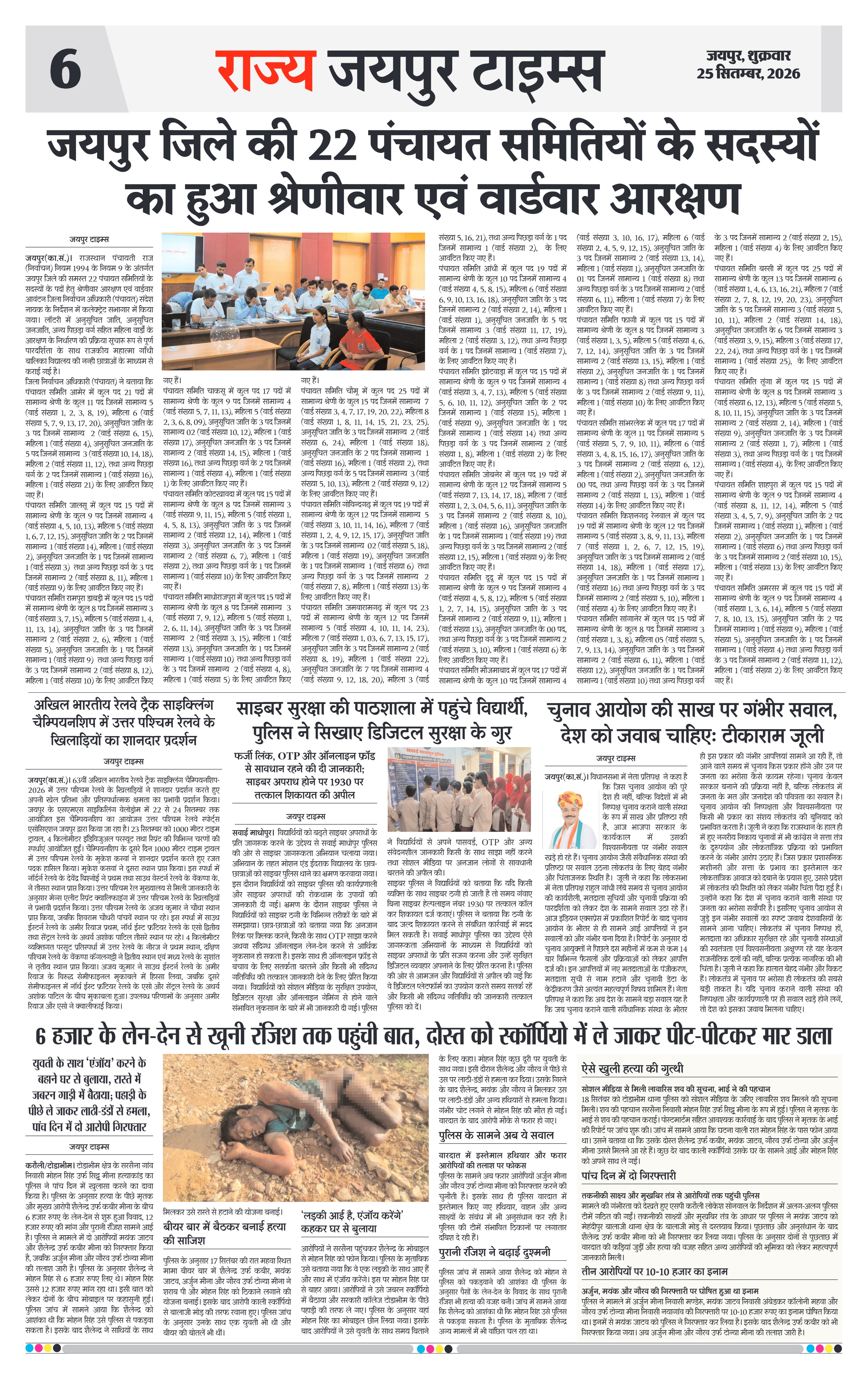 Page 6