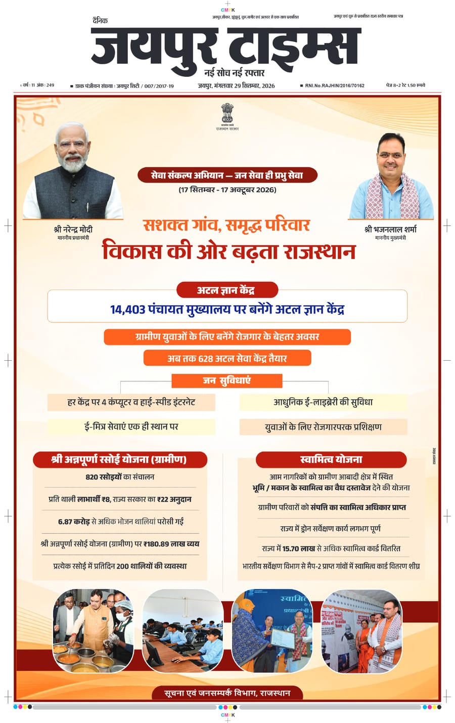 JAIPUR TIMES