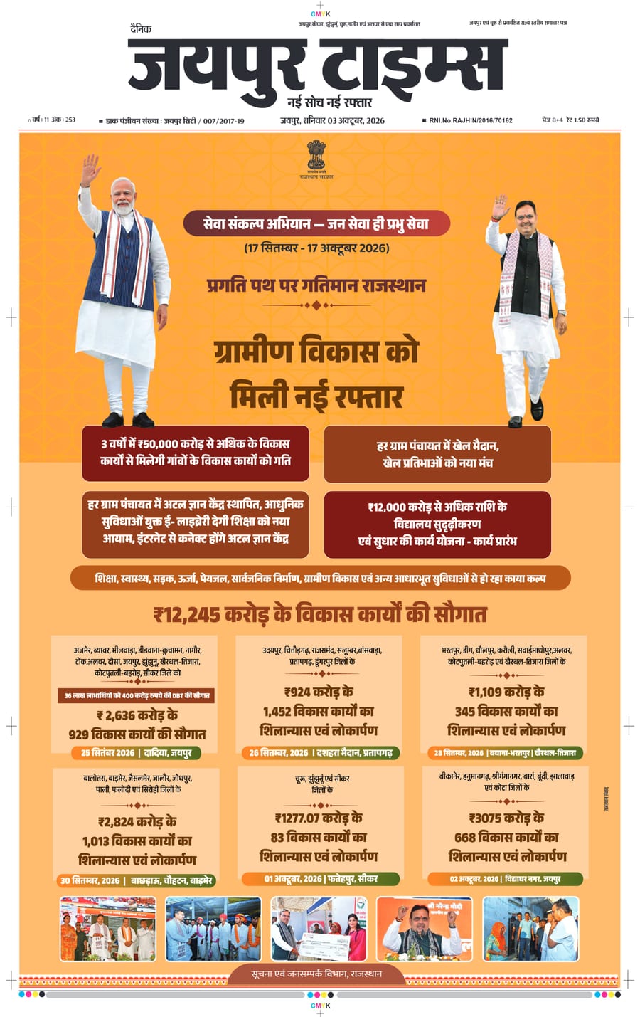 JAIPUR TIMES