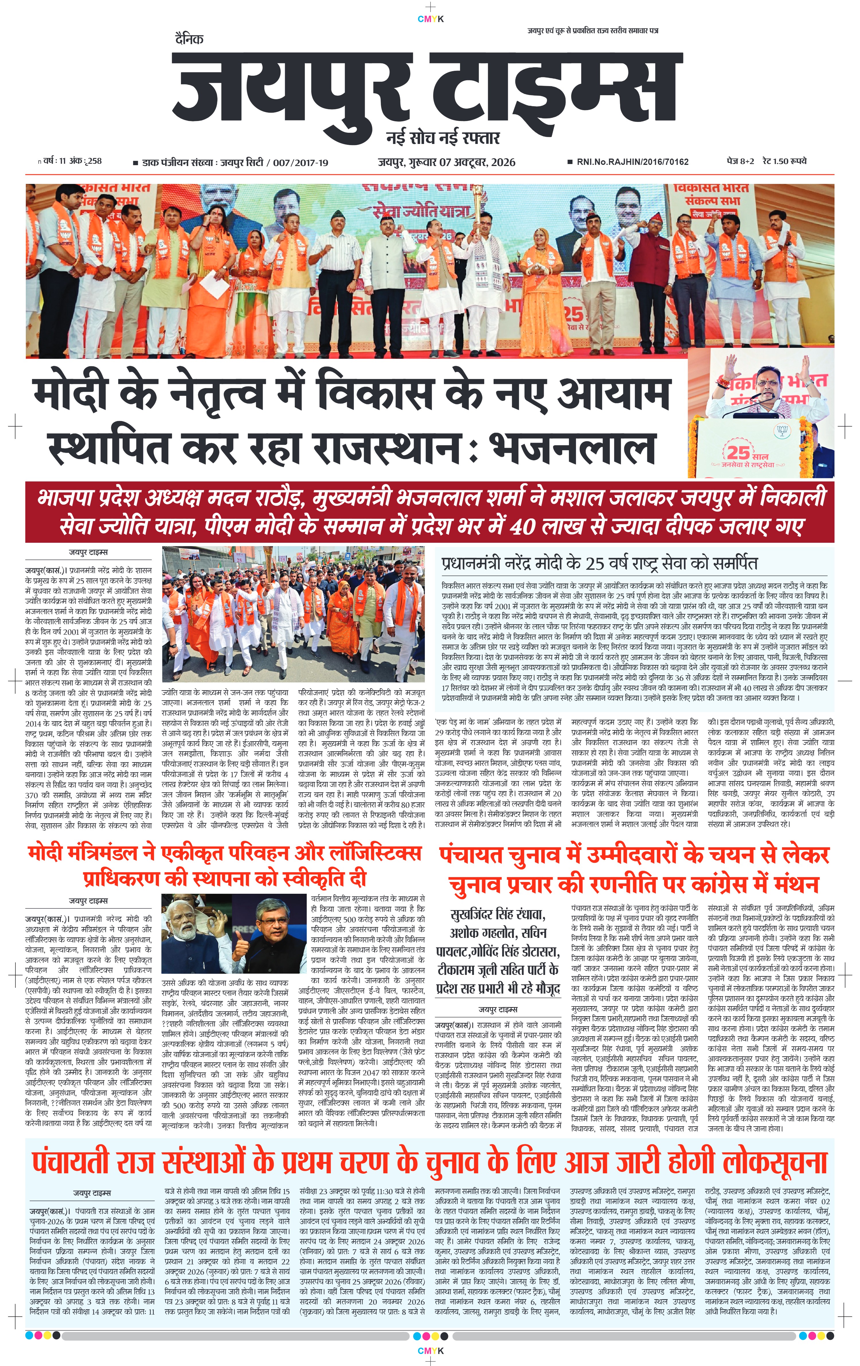 JAIPUR TIMES