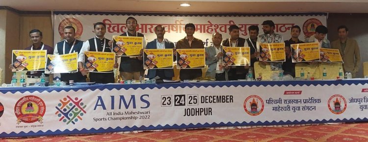 अखिल भारतवर्षीय माहेश्वरी युवा संगठन की चतुर्थ कार्यकारी मंडल एवं पंचदस कार्यसमिति की बैठक जोधपुर में आयोजित!