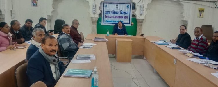 जिला जल एवं स्वच्छता मिशन जल जीवन मिशन बैठक आयोजित 