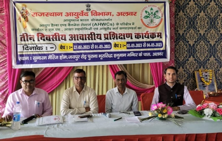 आयुर्वेद विभाग का तीन दिवसीय प्रशिक्षण कार्यक्रम हुआ सम्पन्न