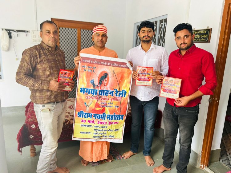 भगवा वाहन रैली एवं रामनवमी शोभायात्रा के लिए पोस्टर विमोचन
