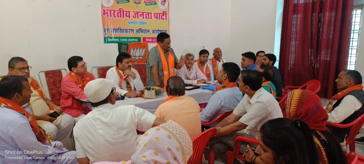 बूथ सशक्तिकरण अभियान की एक दिवसीय कार्यशाला का किया आयोजन