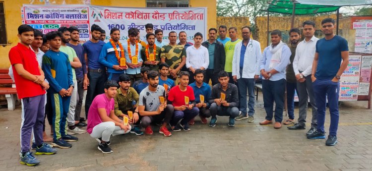 मिशन दौड़ प्रतियोगिता कार्यक्रम का हुआ आयोजन, विजेताओं का किया सम्मान