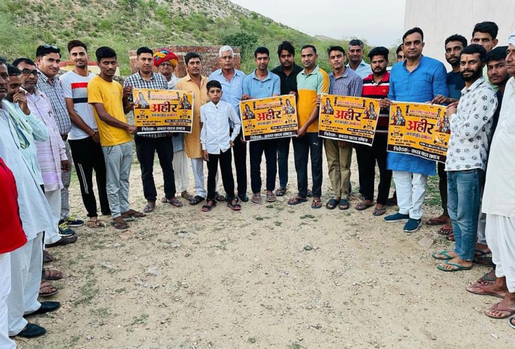 अहिर रेजीमेंट की मांग को लेकर आयोजित महासभा के पोस्टर का किया विमोचन