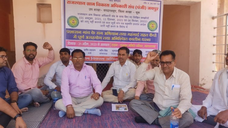 राजस्व कार्मिकों के बाद ग्राम विकास अधिकारियों ने भी खोला सरकार के खिलाफ मोर्चा, पंचायत समिति के आगे धरना किया शुरू 
