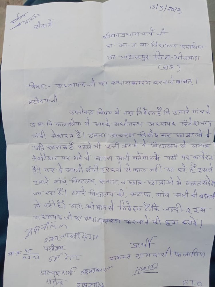  सरकारी स्कूल के शिक्षक  का छात्राओं के प्रति आचरण खराब शिकायत