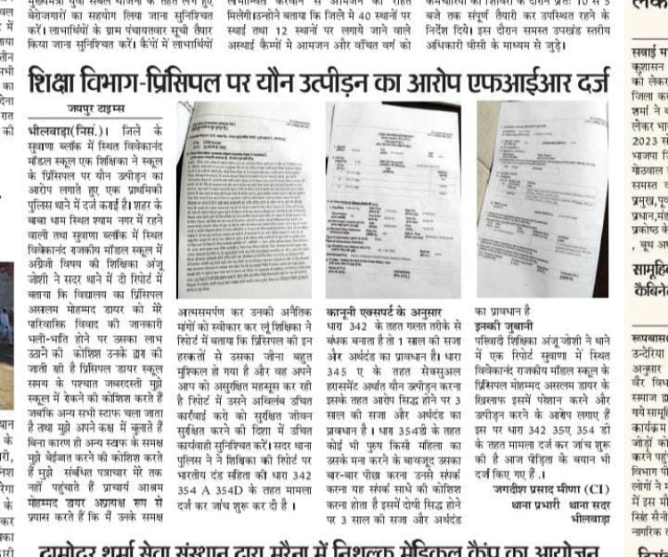 शिक्षिका अंजू को मिला कोर्ट से स्टे,अधिकारियों को नोटिस जारी