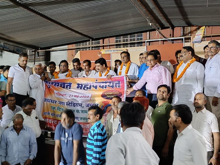 कुमावत महापंचायत 21 मई 2023 की महारैली को लेकर किया आगाज