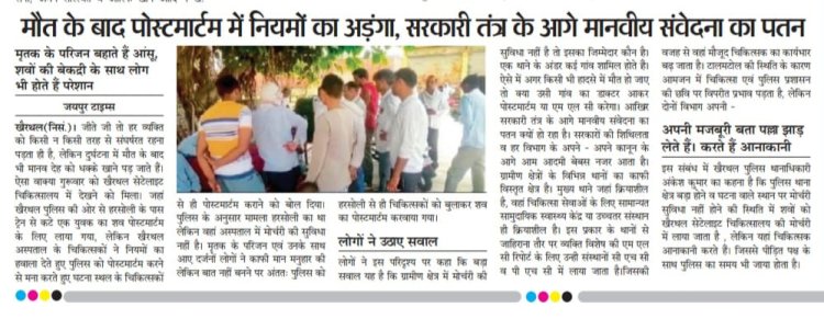 अब बिना किसी नियम का हवाला देते हुए किया जाएगा पोस्टमार्टम