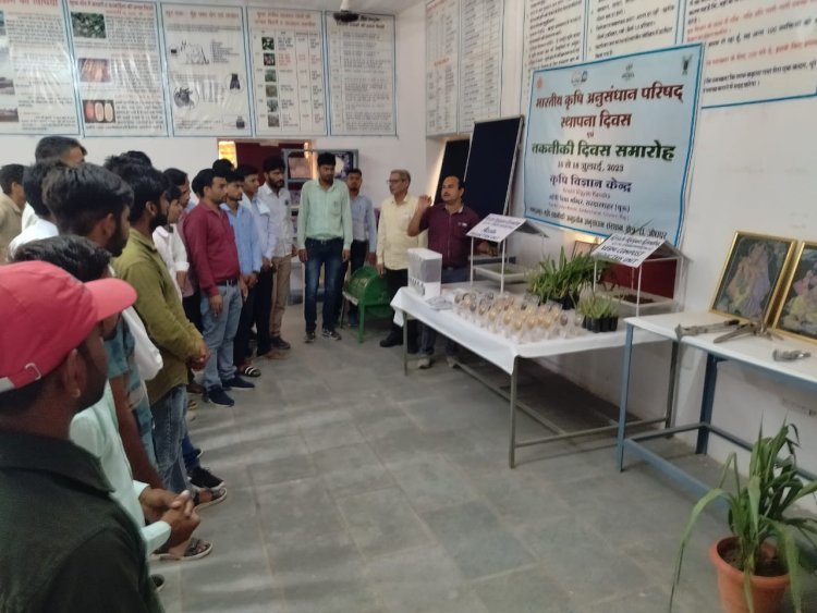 कृषि विज्ञान केंद्र में 58 प्रगतिशिल किसानों को किया जागरूक, आईसीएआर के 95 वे स्थापना दिवस पर हुआ था आयोजन