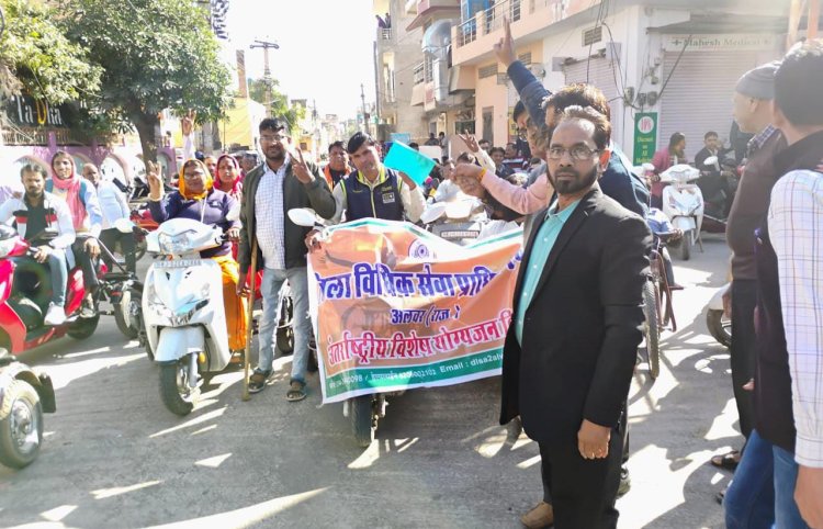 विश्व विकलांग दिवस पर विधिक जागरूकता शिविर और रैली का आयोजन