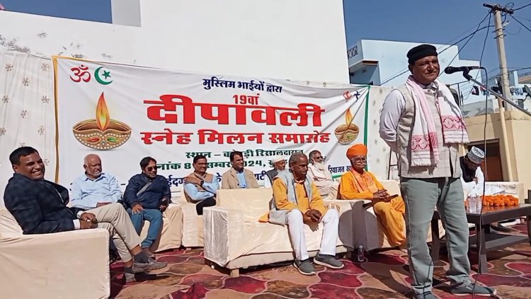 चूरू में सांप्रदायिक सद्भाव की मिसाल: मुस्लिम समाज ने आयोजित किया दीपावली स्नेह मिलन