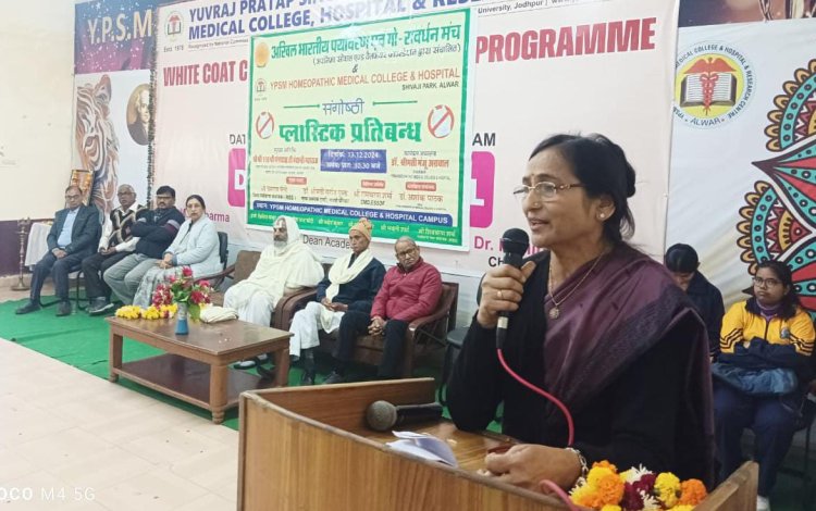 वाई.पी.एस.एम. होम्योपैथिक कॉलेज में प्लास्टिक बैन पर जागरूकता सेमिनार आयोजित