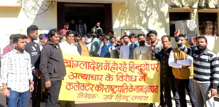 बांग्लादेश में हिन्दुओं पर हो रहे अत्याचार रोकने की मांग