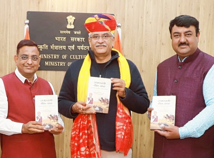 मंत्री गजेंद्र सिंह ने किया पुस्तक गीत गंगा का विमोचन 