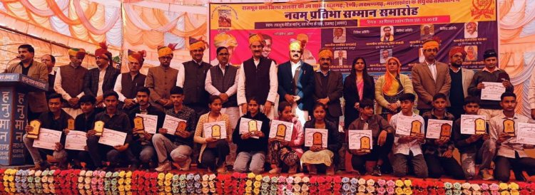 राजपूत समाज का नंवम प्रतिभा सम्मान समारोह हुआ आयोजित
