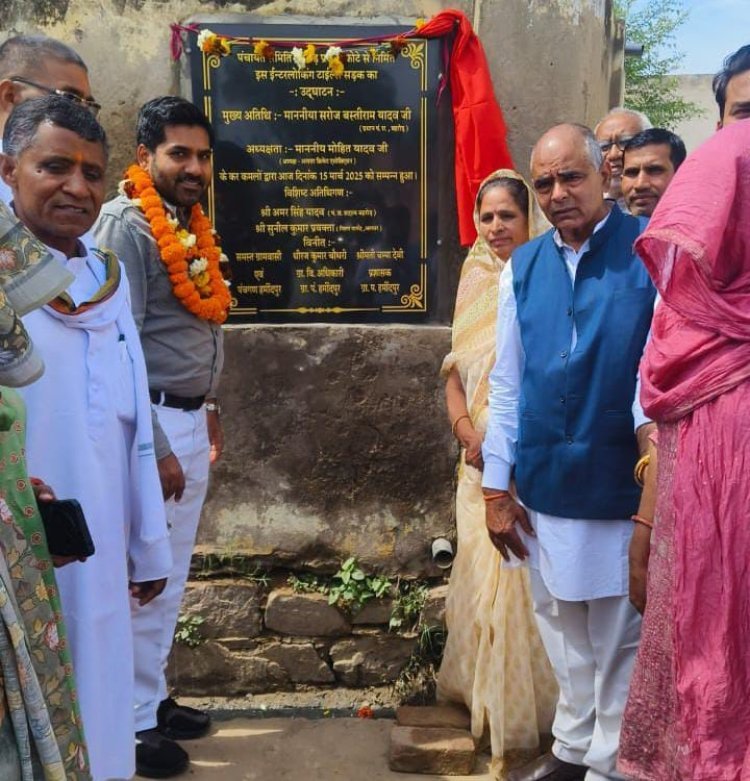 प्रधान कोटे से निर्मित इंटरलॉकिंग सड़क का किया उद्घाटन