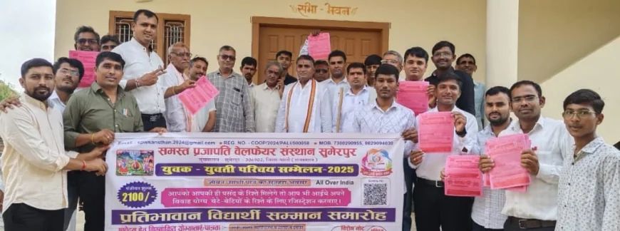 युवक युवती परिचय एवं प्रतिभावान विद्यार्थी सम्मान सम्मेलन 27, 28 दिसम्बर को