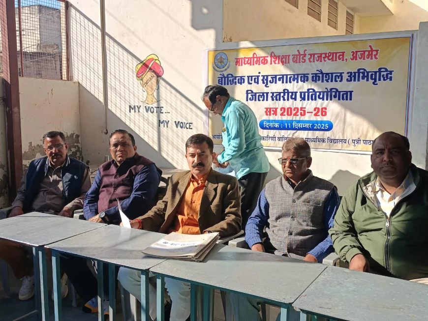 माध्यमिक शिक्षा बोर्ड राजस्थान अजमेर की बौद्धिक एवं सृजनात्मक कौशल अभिवृद्धि हेतु ज़िला स्तरीय प्रतियोगिताओं का आयोजन