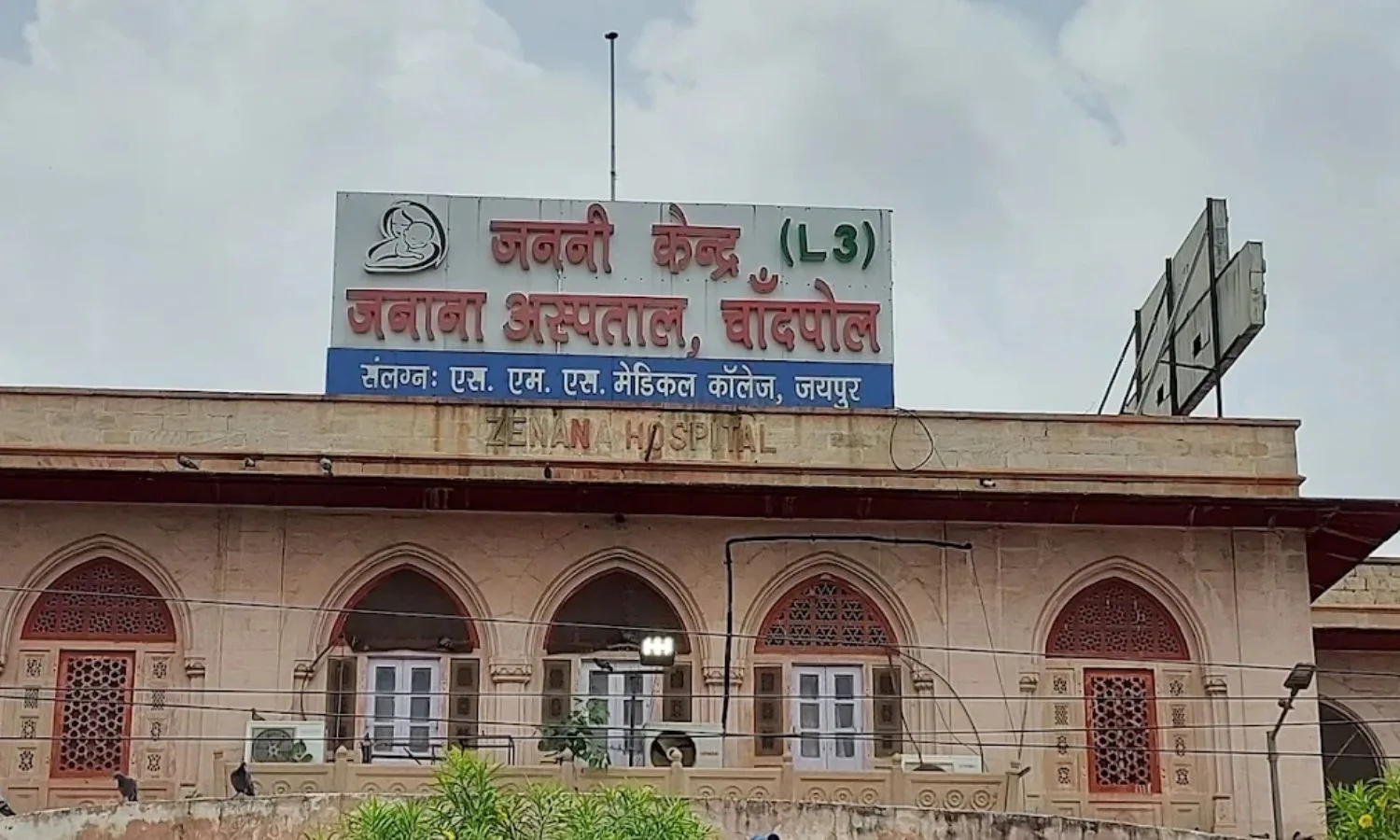 जयपुर के जनाना अस्पताल में बिजली गुल, तीन घंटे तक बाधित रहीं सर्जरी