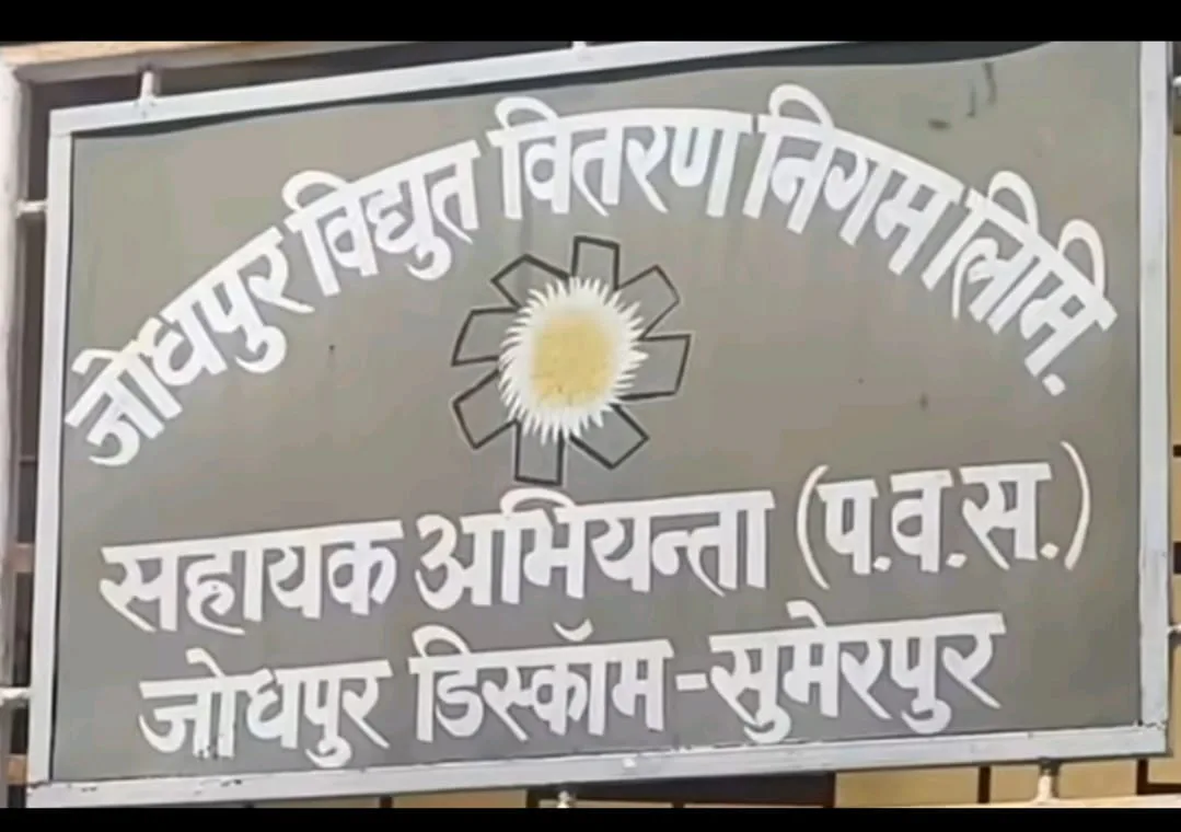 पाली: सुमेरपुर के किसान का कुआं एक महीने से अंधेरे में, बिजली विभाग की लापरवाही से फसलें संकट में