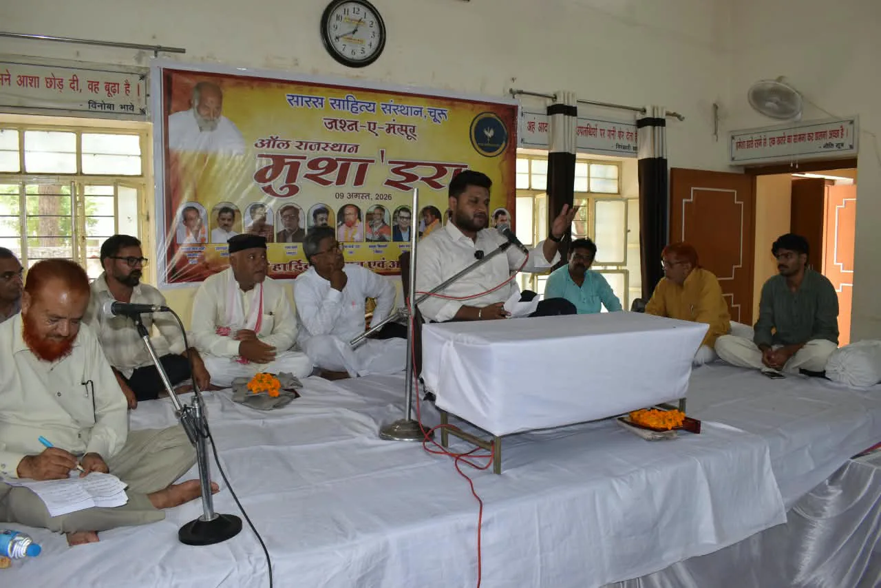 चूरू में गूंजी मंसूर चूरूवी की यादें, मुशायरे में शायरों ने बांधा समां