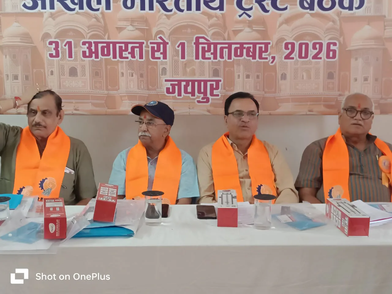 जयपुर में भारतीय मजदूर संघ की अहम बैठक, ट्रस्ट संपत्तियों के भविष्य पर हुआ मंथन