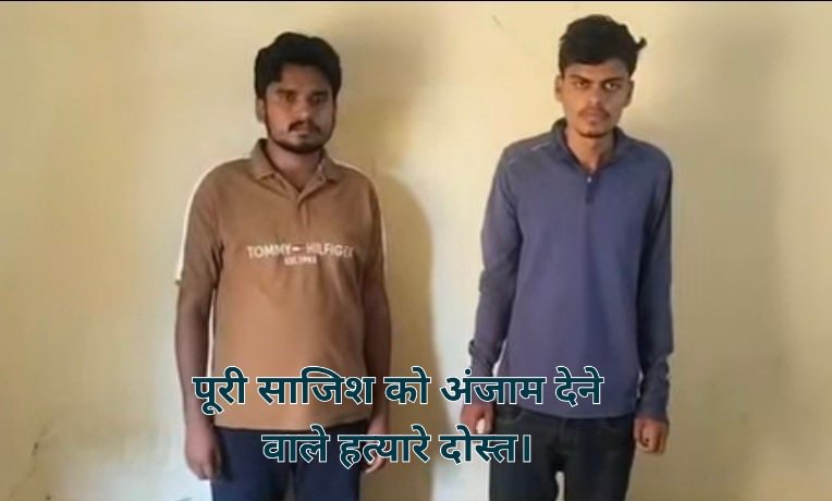 छह हजार के कर्ज ने ली जान: दोस्त बनकर घर से बुलाया और पहाड़ी पर कर दी निर्मम हत्या