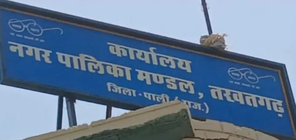 तखतगढ़ पालिका के 99 लाख के विकास कार्यों पर उठे सवाल, विपक्ष ने मांगा हिसाब