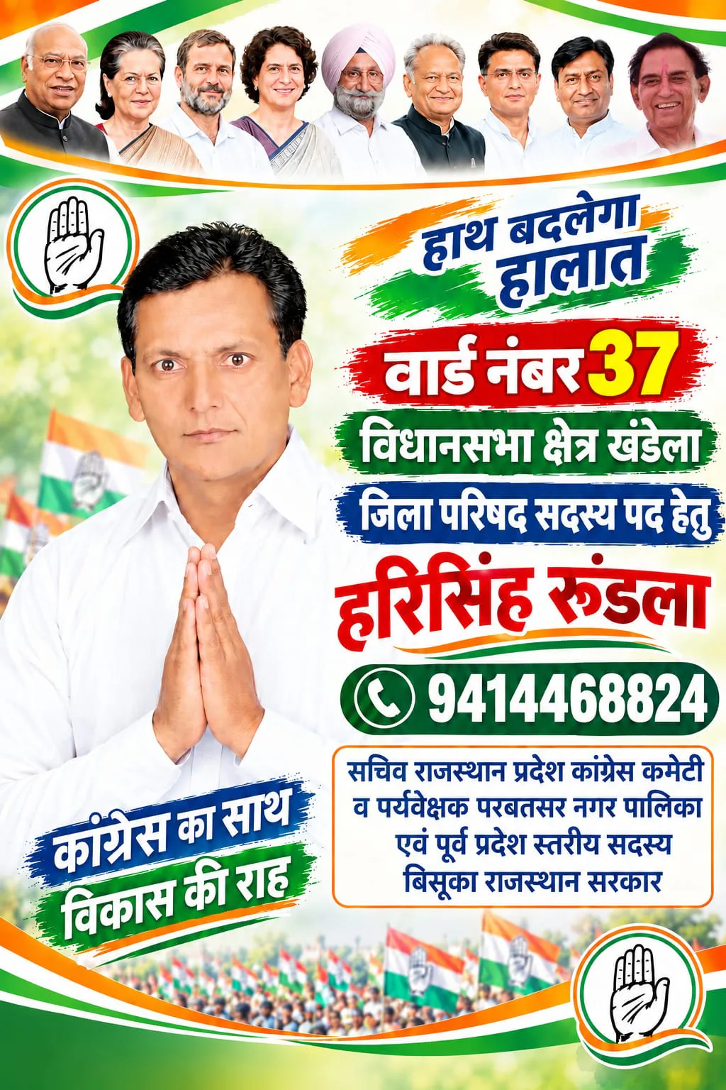 सीकर जिला परिषद वार्ड 37: पीसीसी सचिव हरिसिंह रूण्डला ने पेश की कांग्रेस टिकट के लिए मजबूत दावेदारी