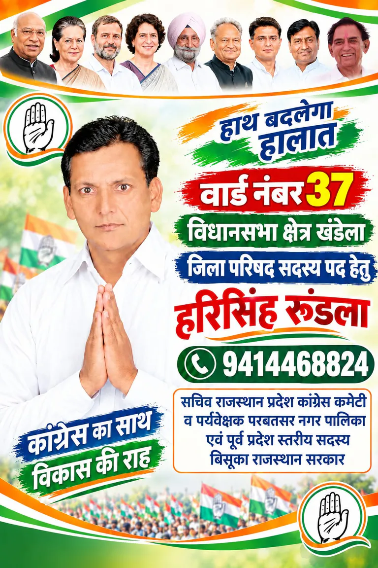 PCC Secretary Hari Singh Rundla Emerges as Strong Contender for Sikar Zila Parishad Ward 37