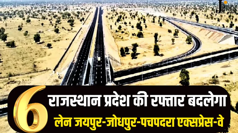 JAIPUR JODHPUR PACHPADRA EXPRESSWAY