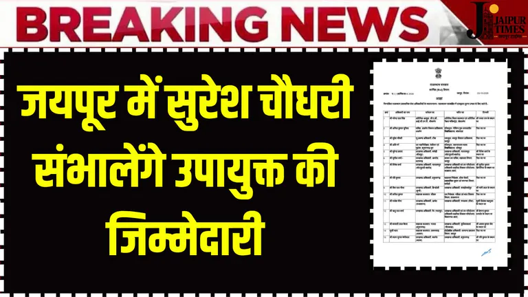 Jaipur city gets a new Deputy Commissioner