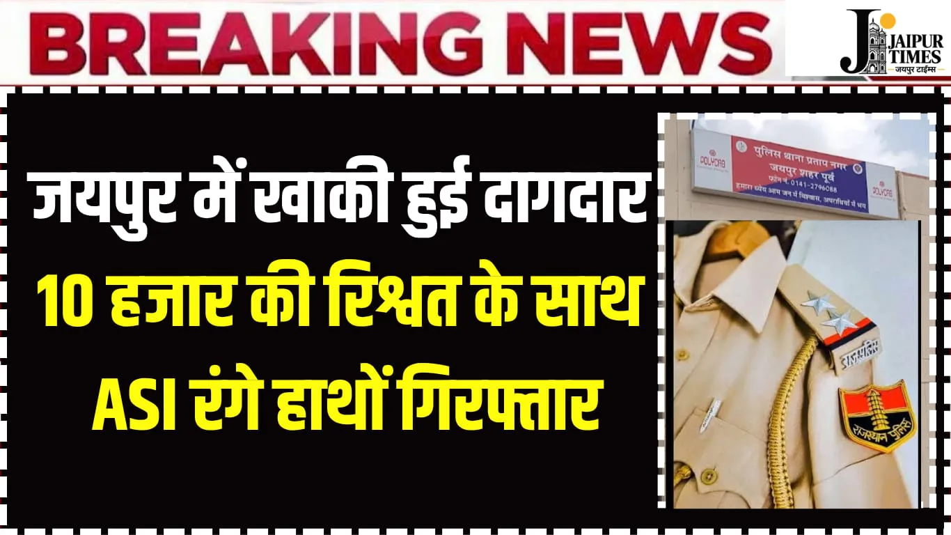 Jaipur News