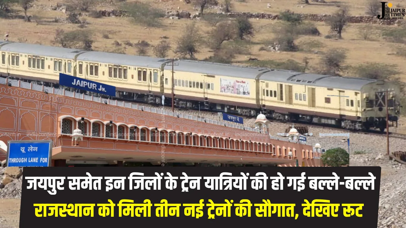New Train Update Rajasthan